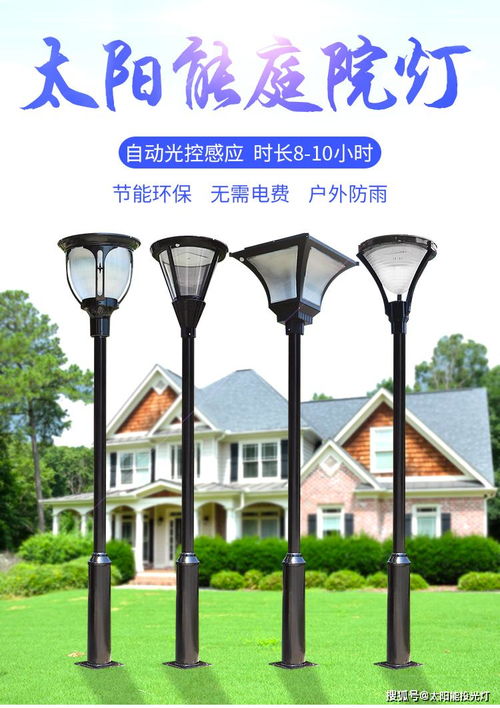太阳能灯 点亮室外生活的绿色之光